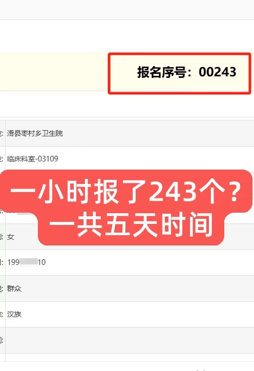 想想就可怕，一小时的报名数据😢