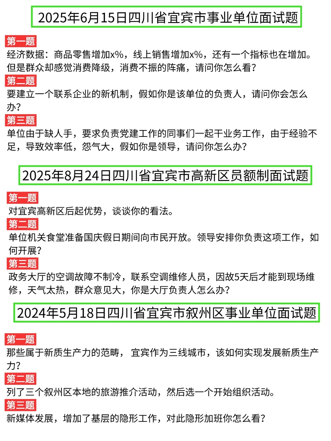 宜宾事业单位面试真题含答案逐字稿