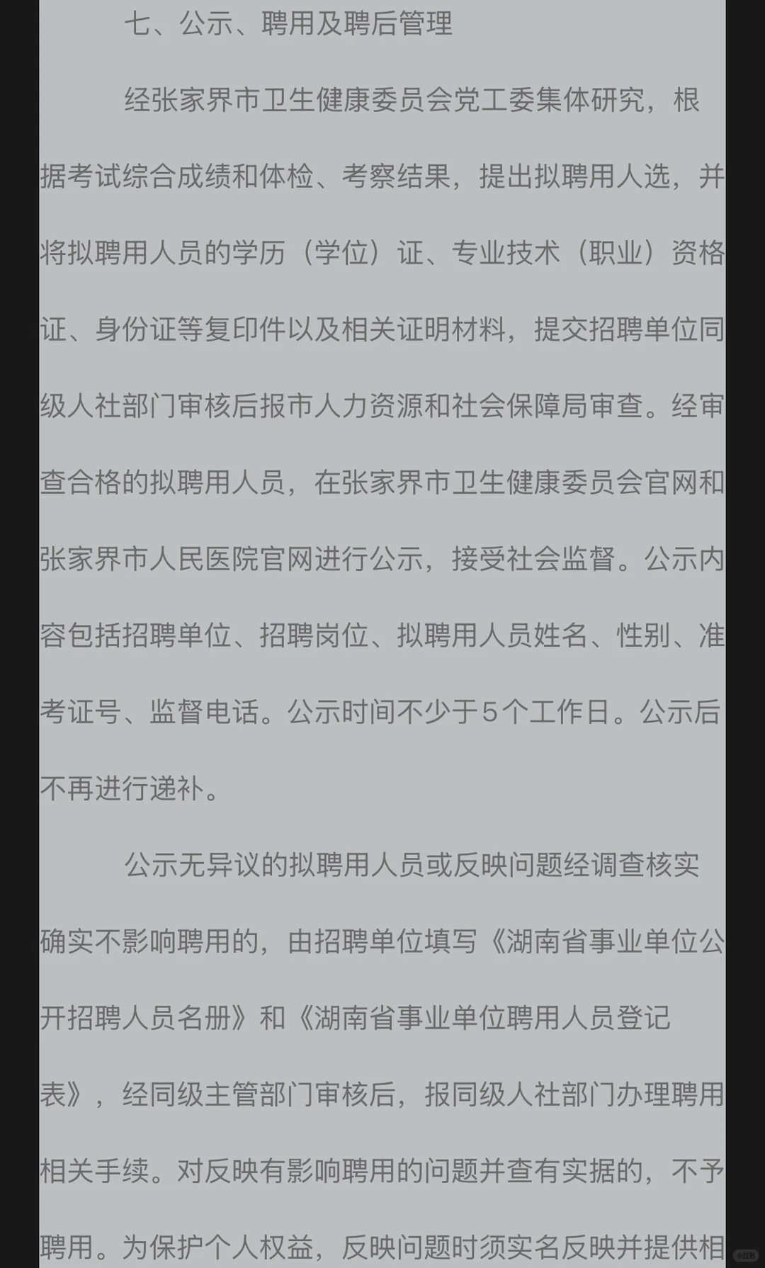 张家界市卫生健康系统招聘工作人员41人公告