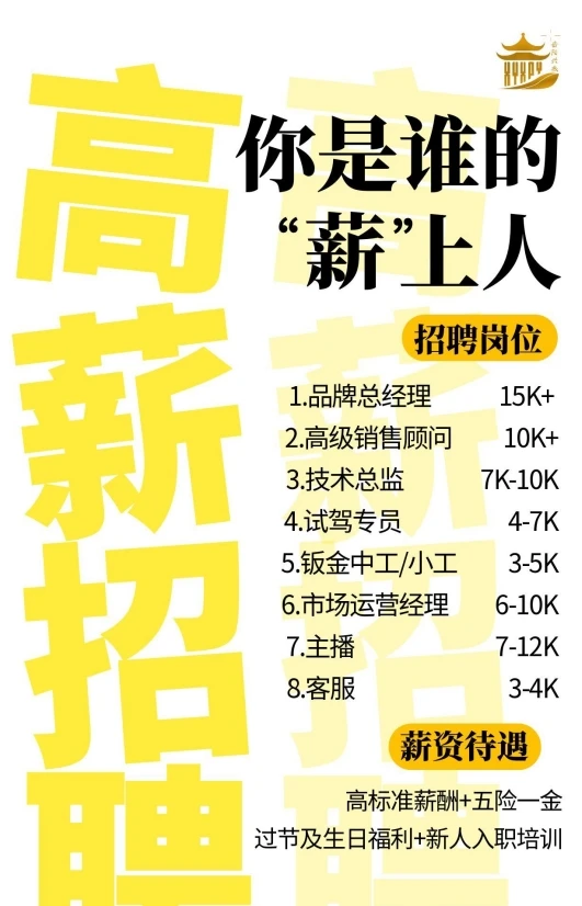 【高薪招聘，寻找你的“薪”上人】