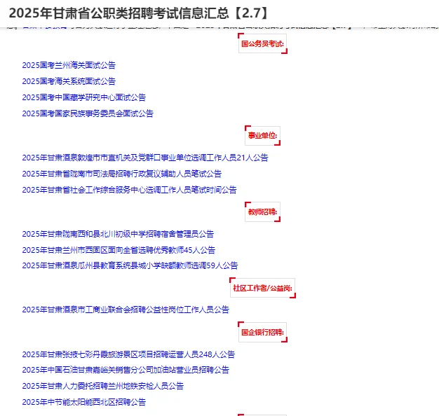 甘肃招聘信息汇总