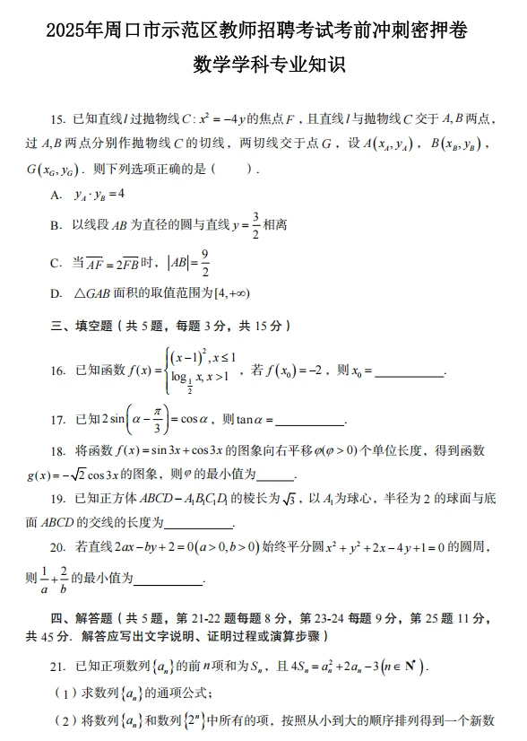 25周口示范区教招考前必刷🔟卷！熬夜背！