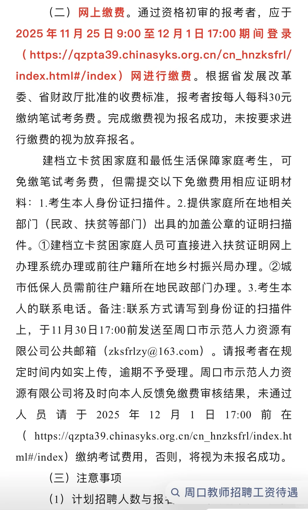 周口市城乡一体化示范区教师招聘