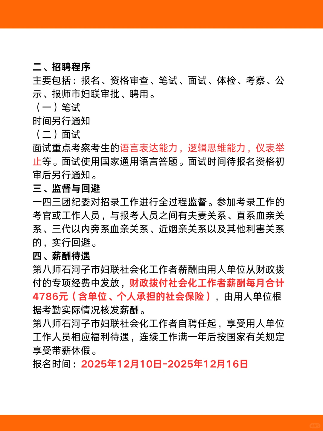 新疆妇联招聘了