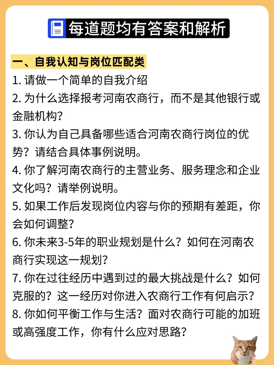河南农商行面试放心玩吧，反正重复率80％