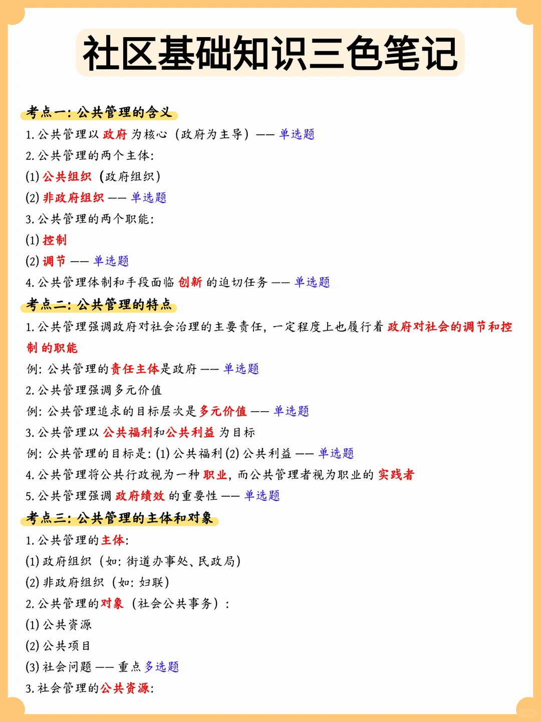 四川绵竹社区专职工作者小道消息，熬夜背