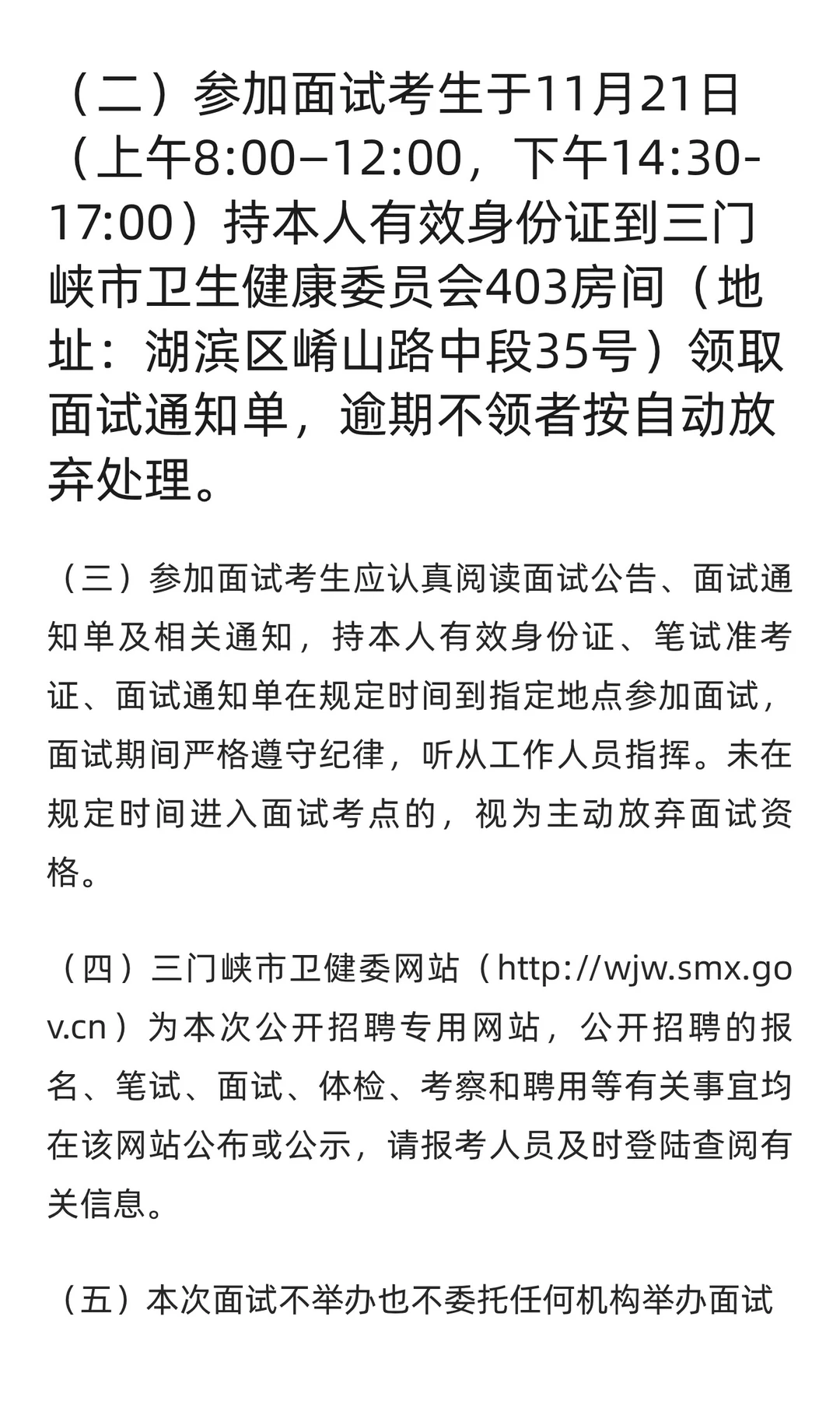 河南三门峡市卫生健康委关于三门峡市2025年