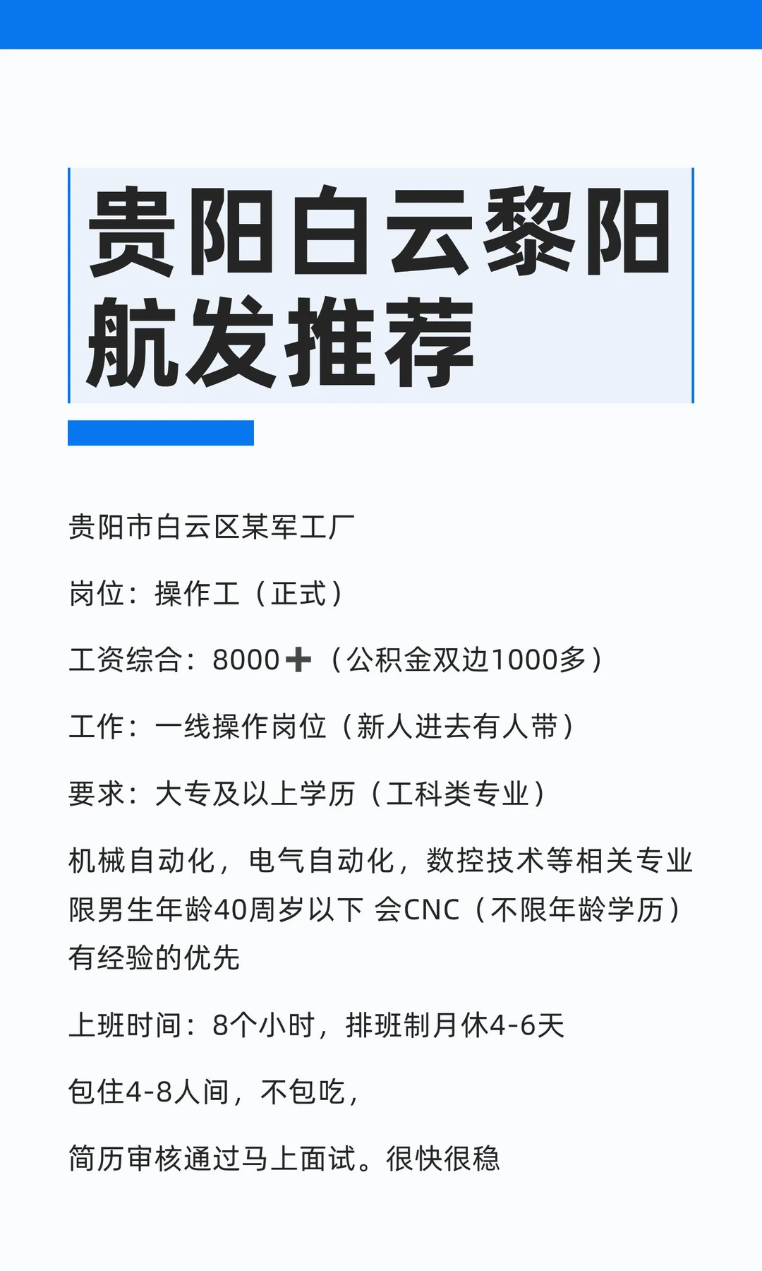 贵阳白云黎阳航发推荐
