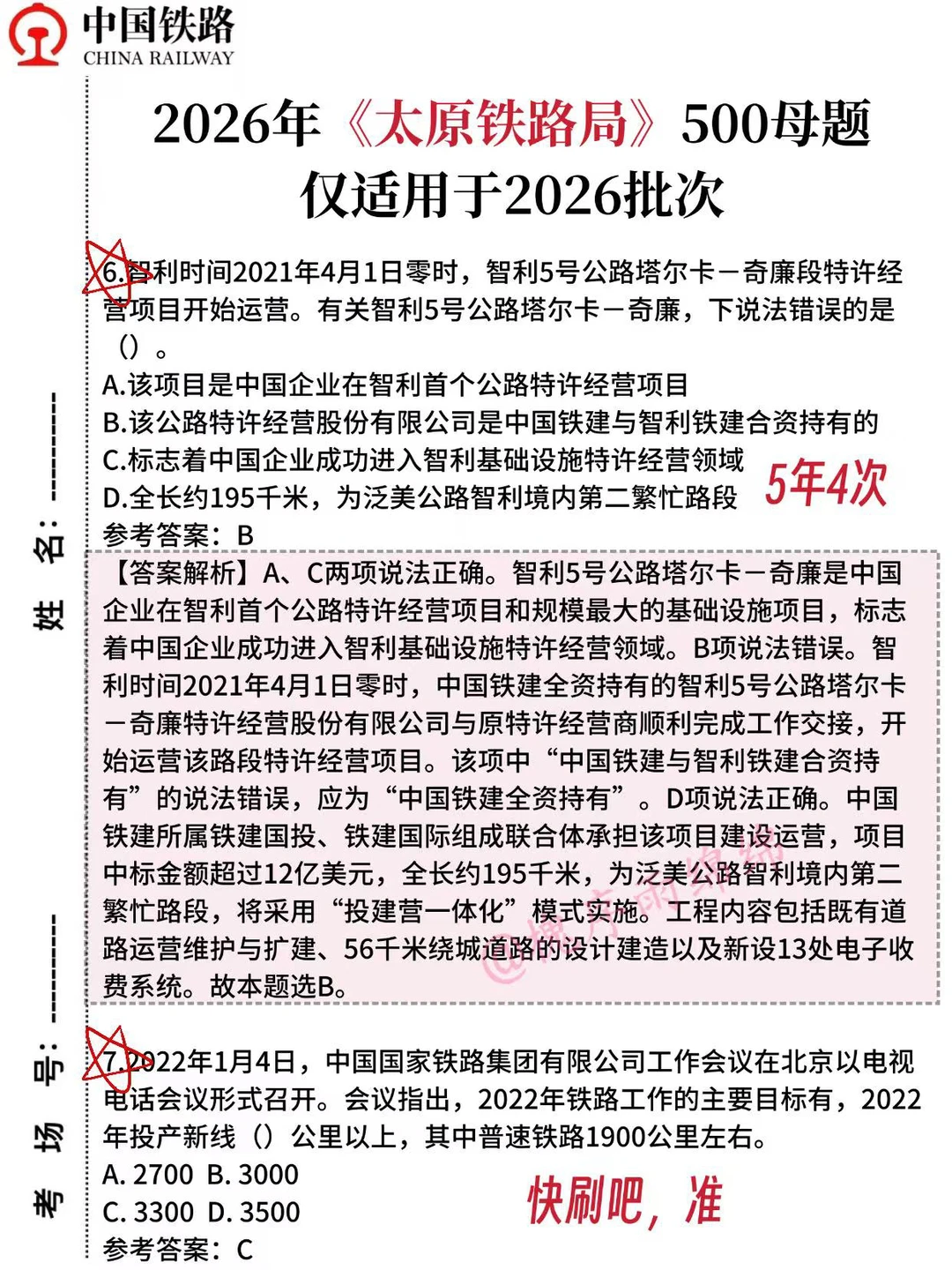 26太原铁路局，一次过需要达到的强度🔥