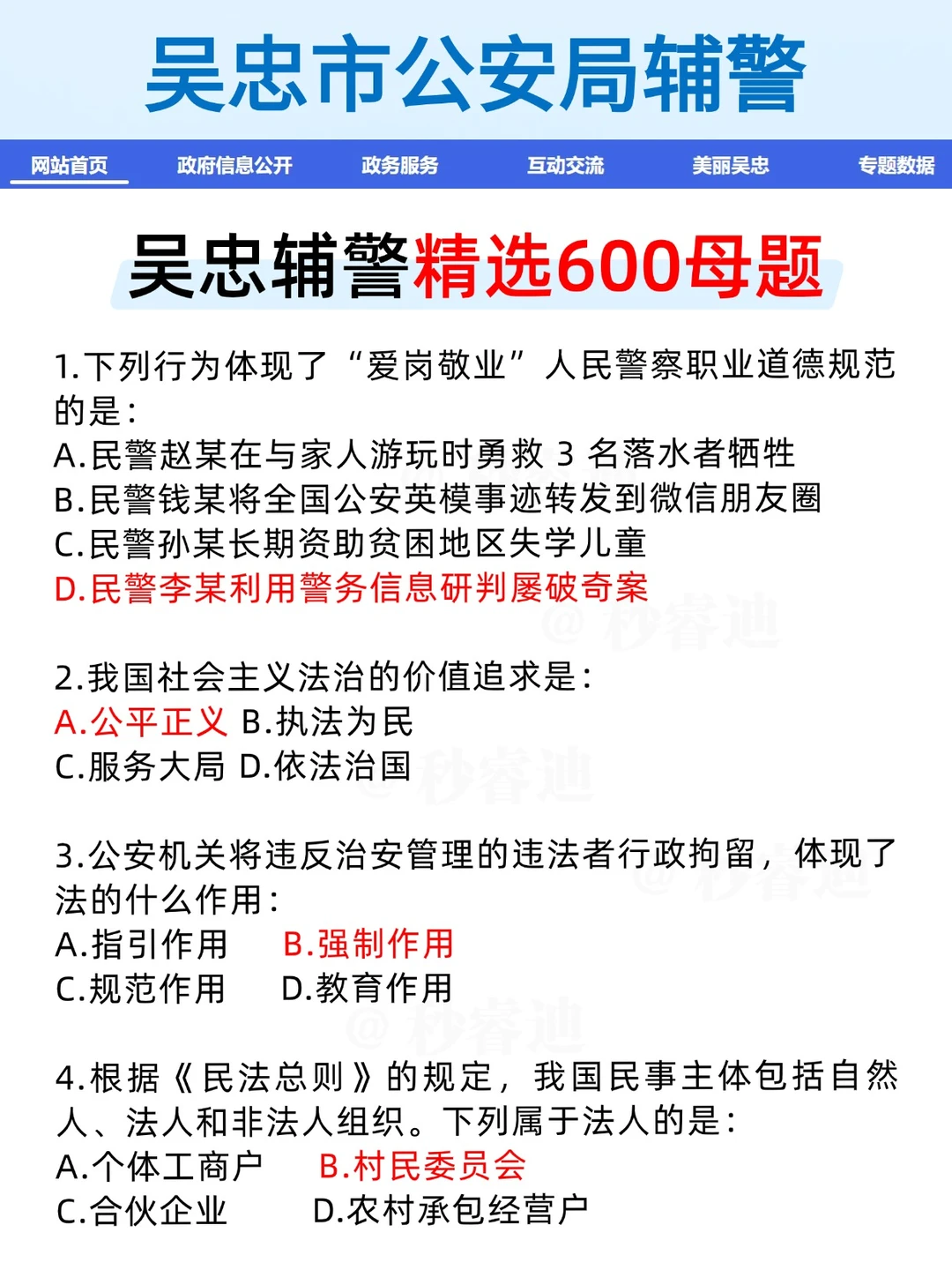 提醒一下今年报考25吴忠辅警的人
