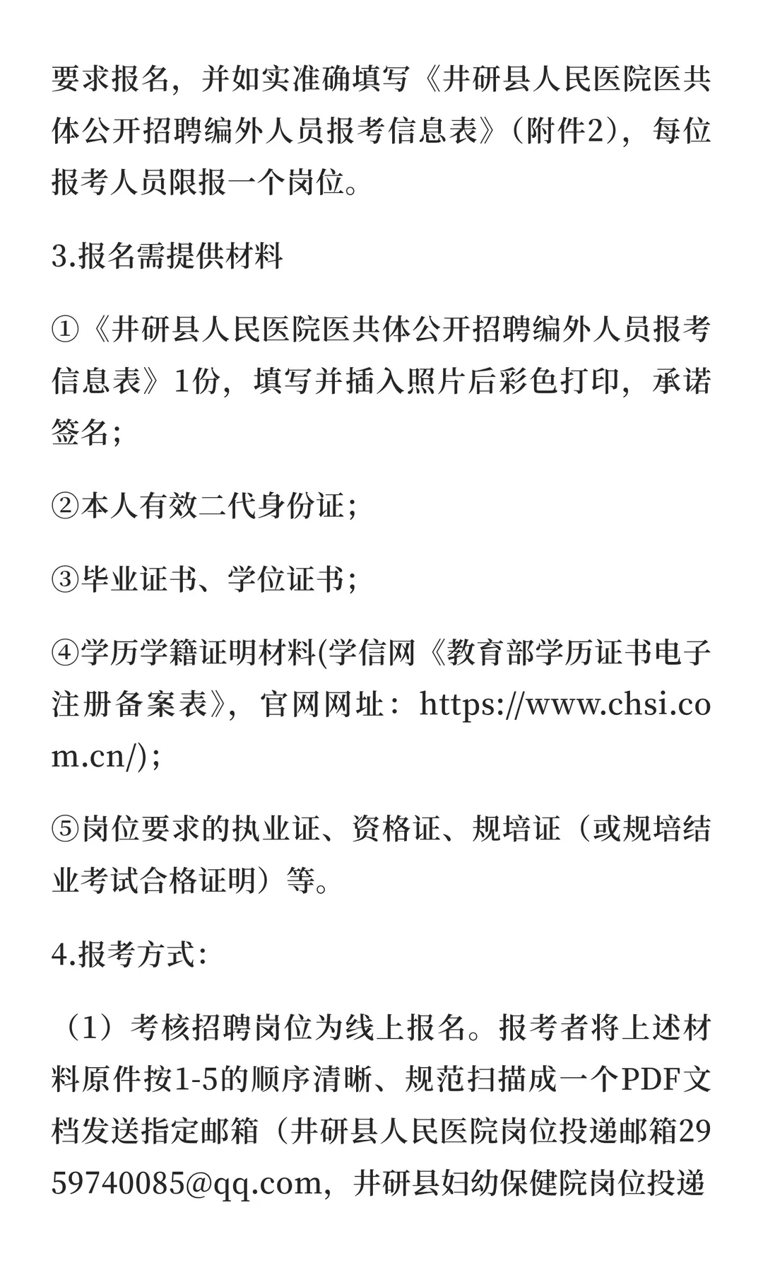 2025下半年乐山市井研县人民医院医共体招聘