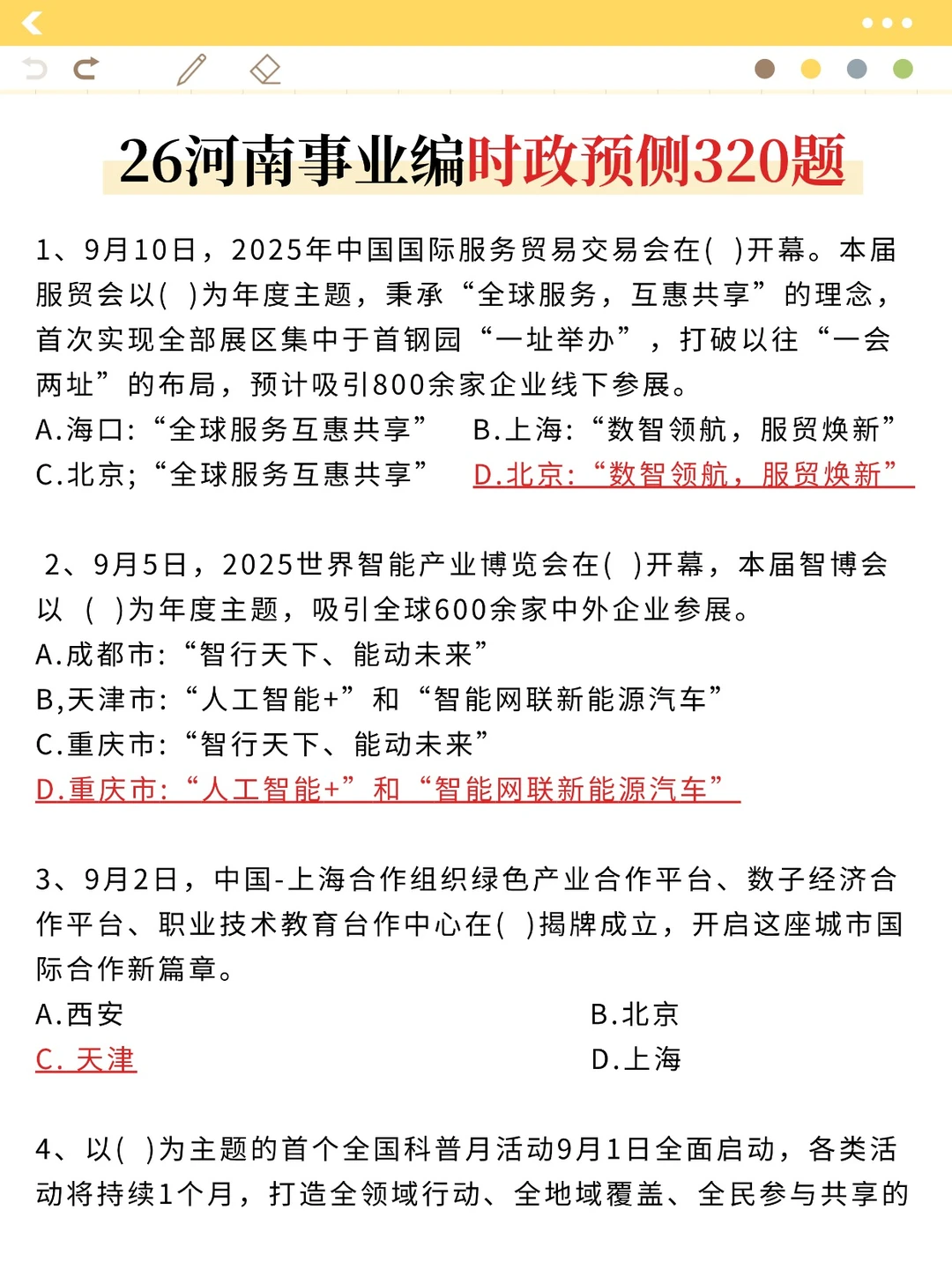 26河南事业编新大纲，今年是蕞简单的一年