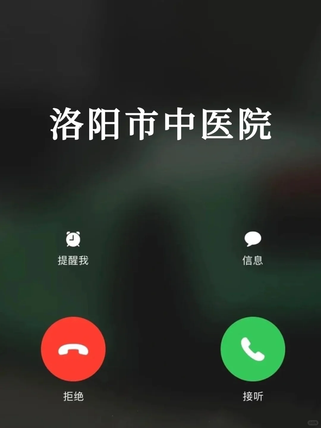 洛阳市中医院，来一个帮一个