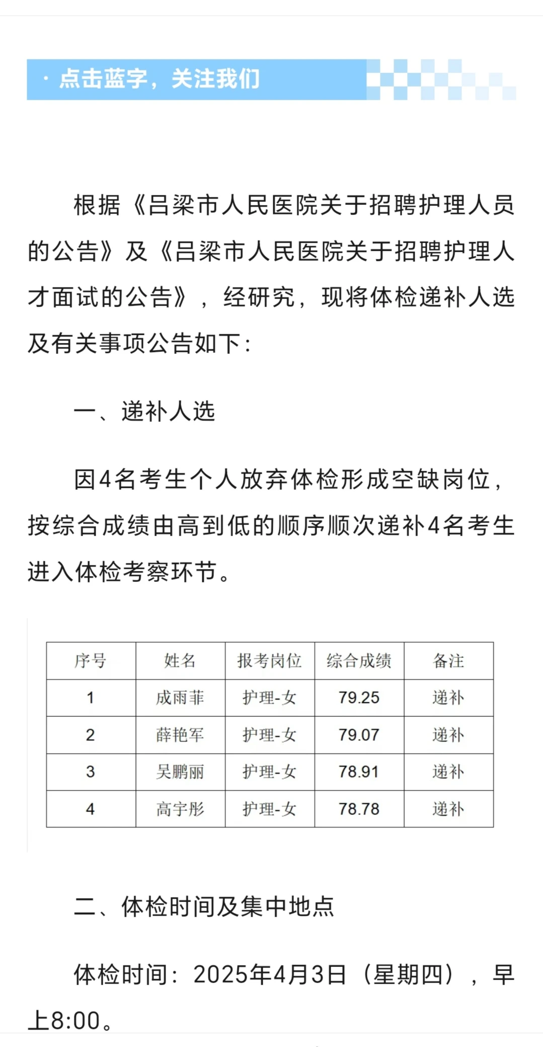 吕梁市人民医院