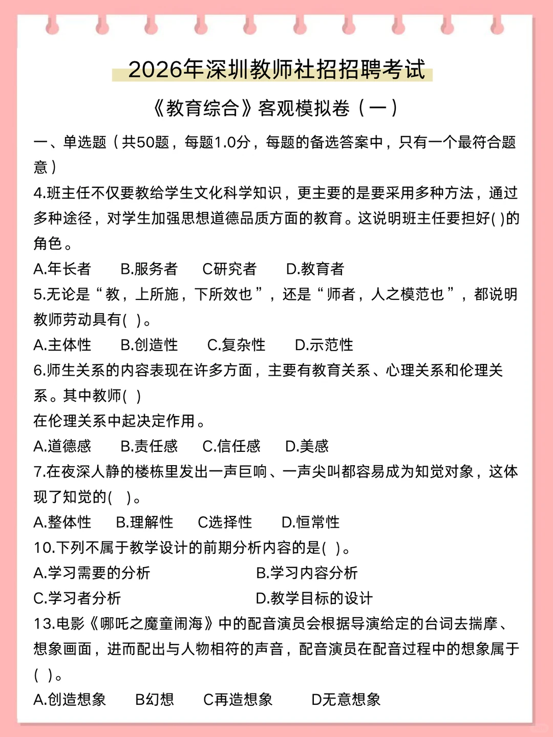 假如你从12.14开始备考深圳教师社招，我建议
