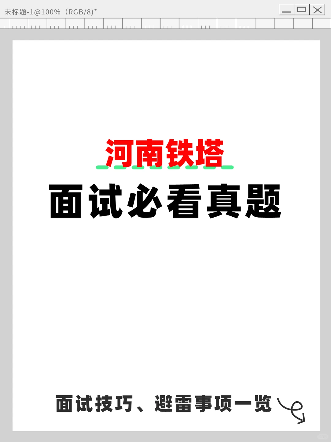 河南铁塔面试必看试题及答案解析！