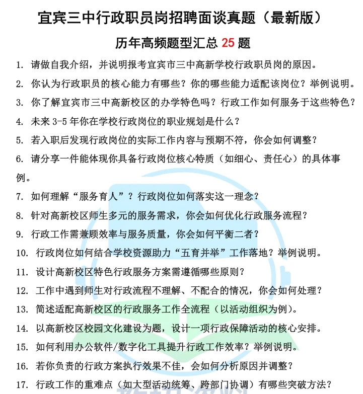 宜宾三中高新校区教师招聘