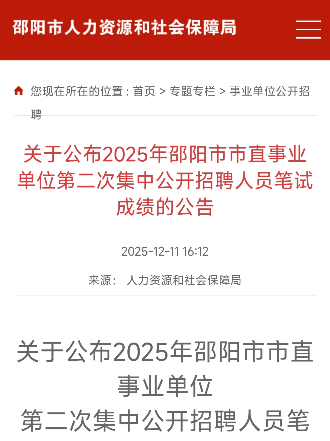 我趣，邵阳市直出成绩了，一个个分都这么高