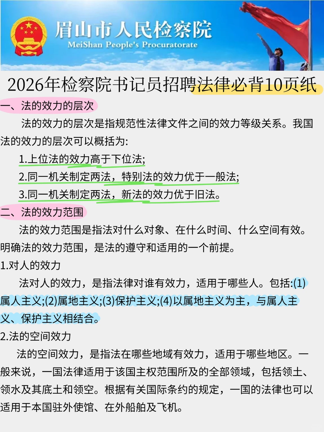 眉山书记员招聘 收到通知了吧 放心玩