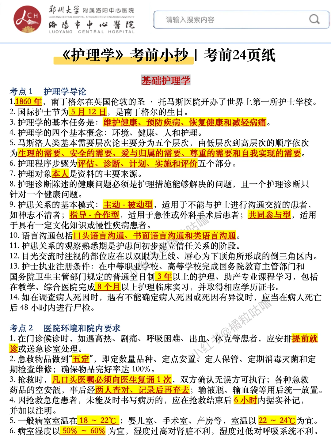 友情提醒:洛阳市中心医院别裸考，熬夜背啊