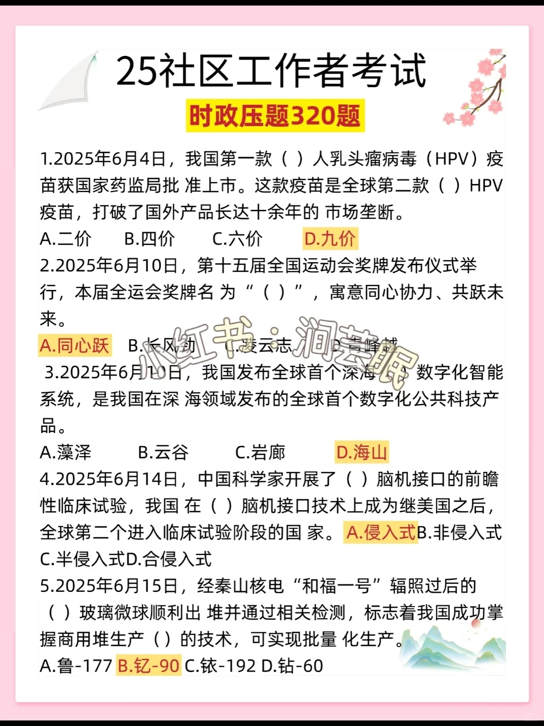 25永州宁远县社区工作者，进步蕞快的方式！