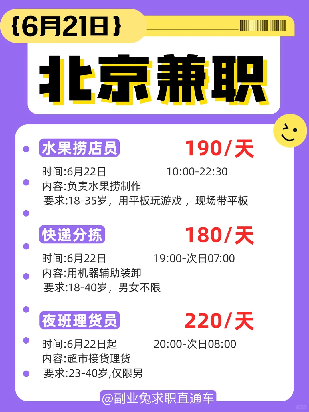 北京找到吹空调轻松的兼职？每天240/天？