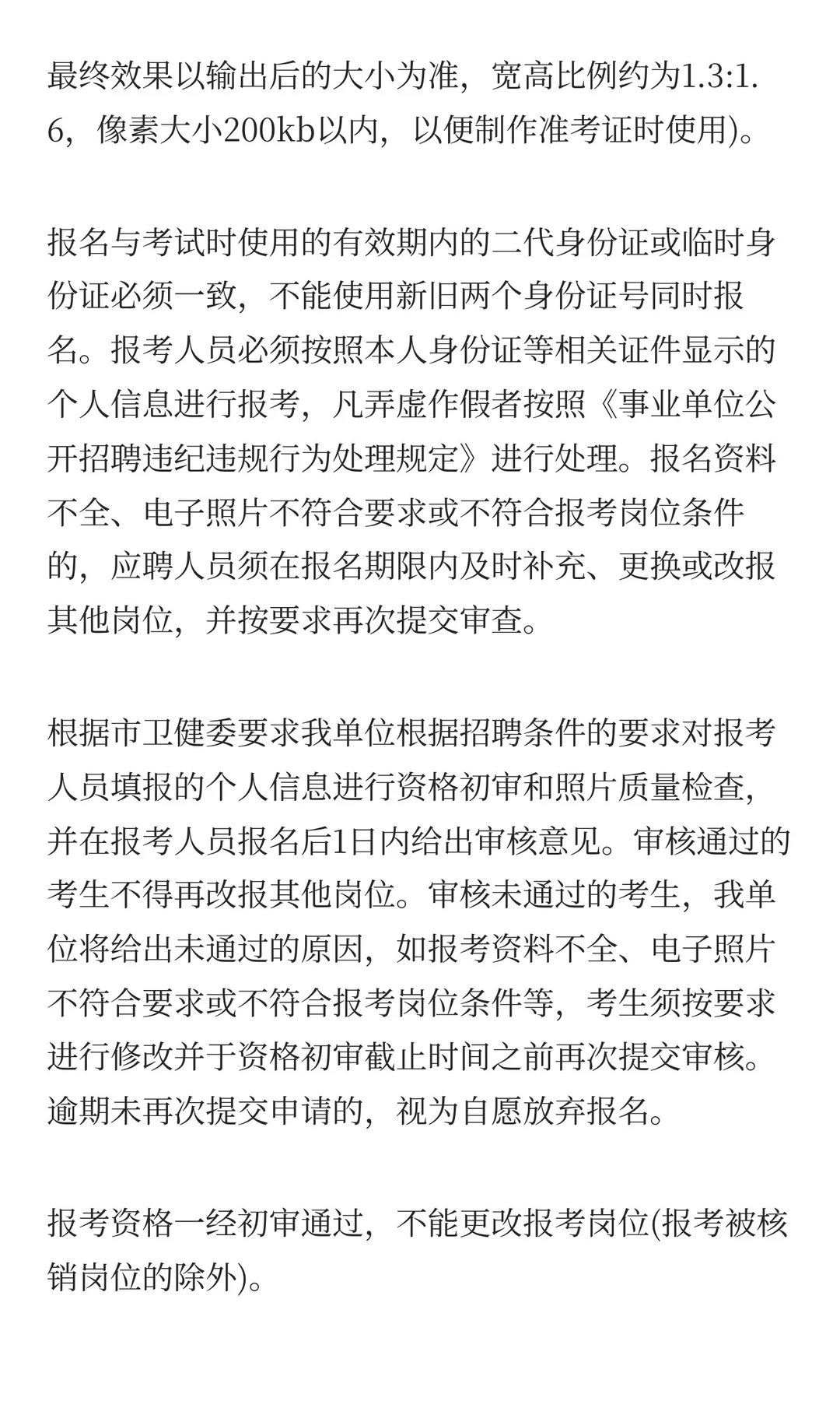 安阳市第六人民医院招聘33人