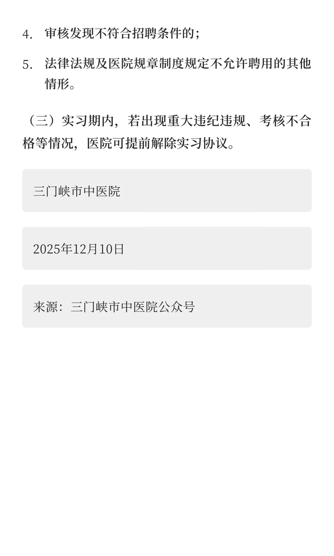 三门峡市中医院招聘实习岗位护士公告