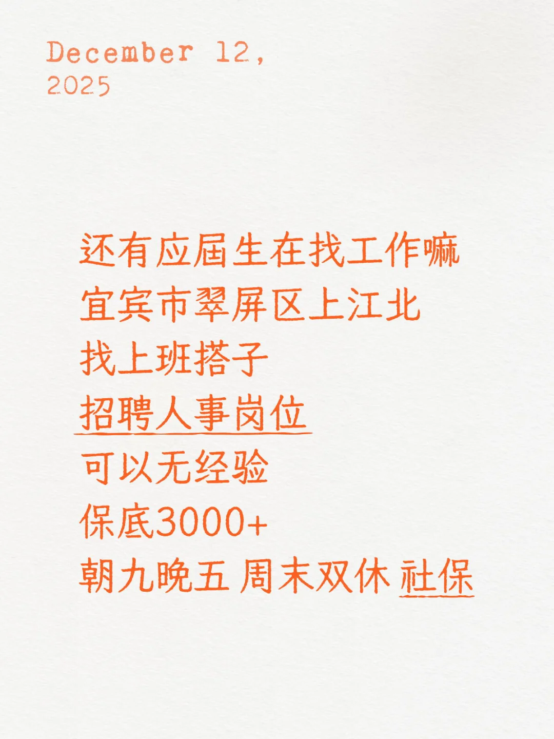 还有应届生在找工作嘛