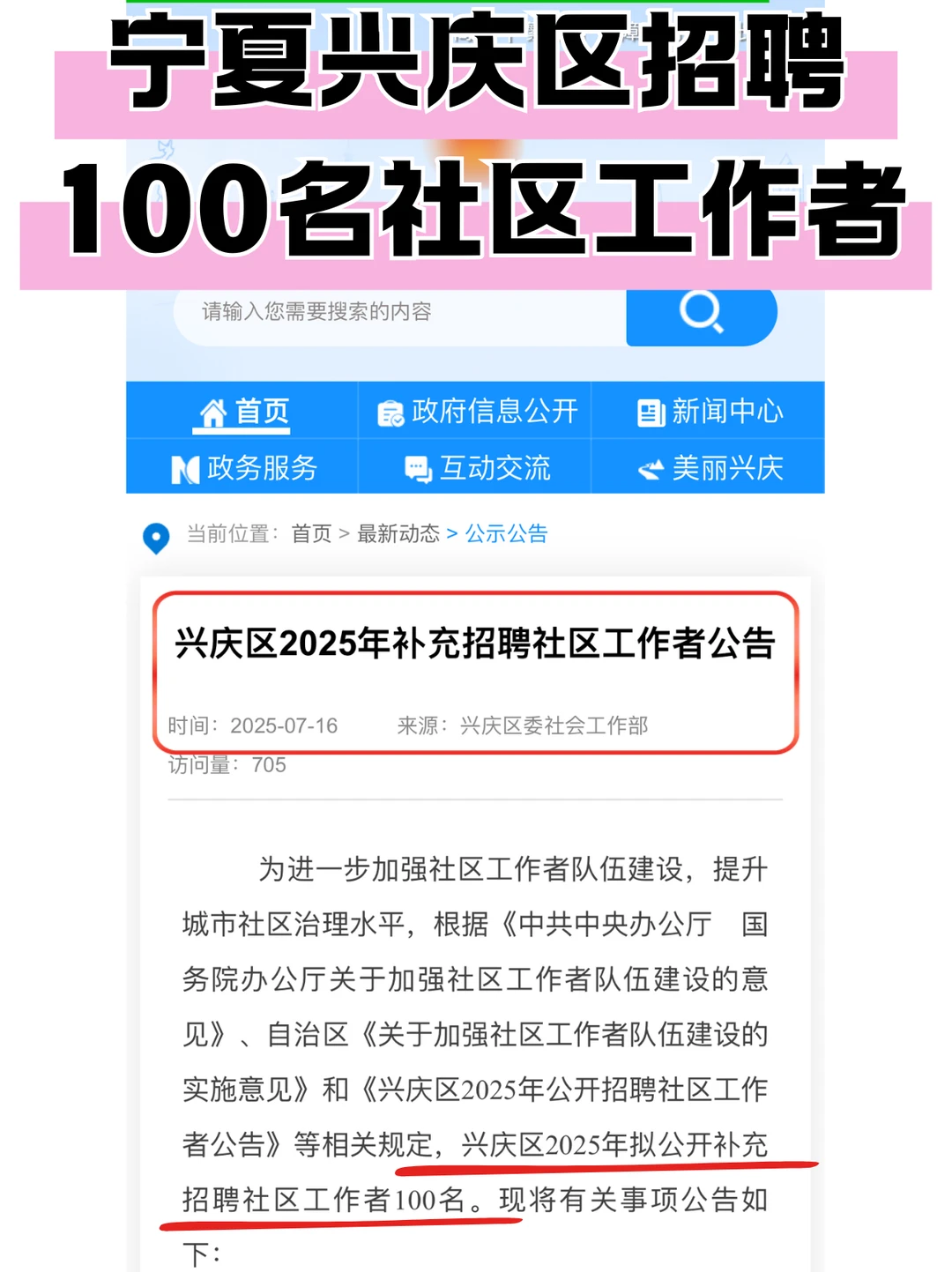 通过考试优先，宁夏兴庆招100名社区工作者