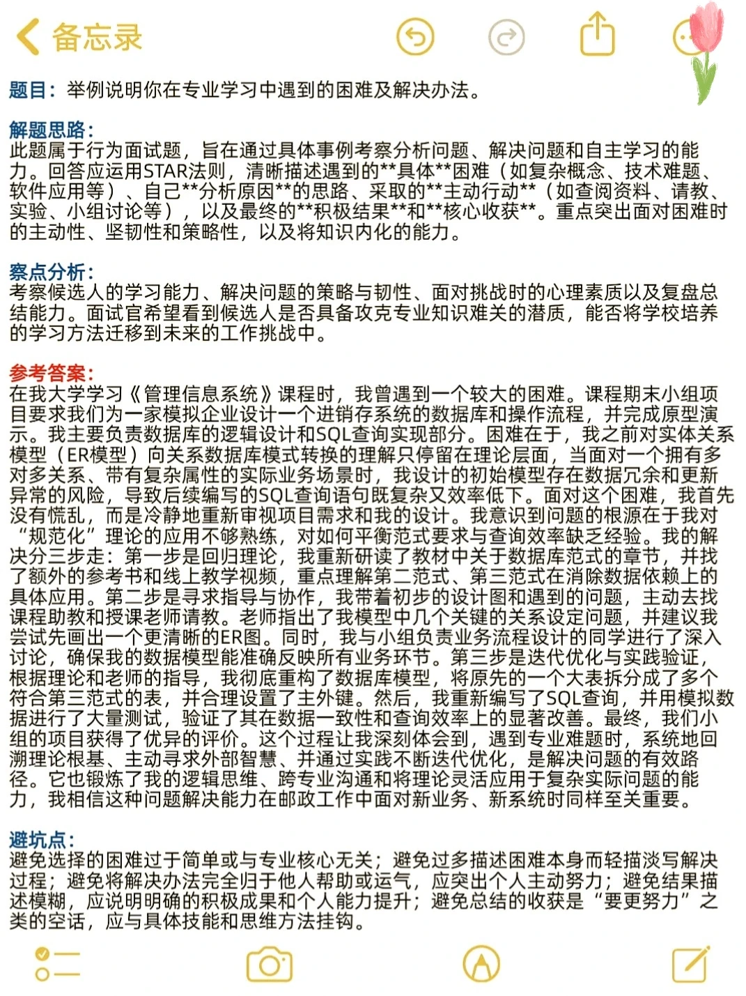 湖北邮政面试珍题大揭秘😱