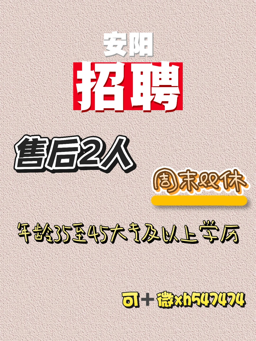 安阳招聘！宝妈也🉑