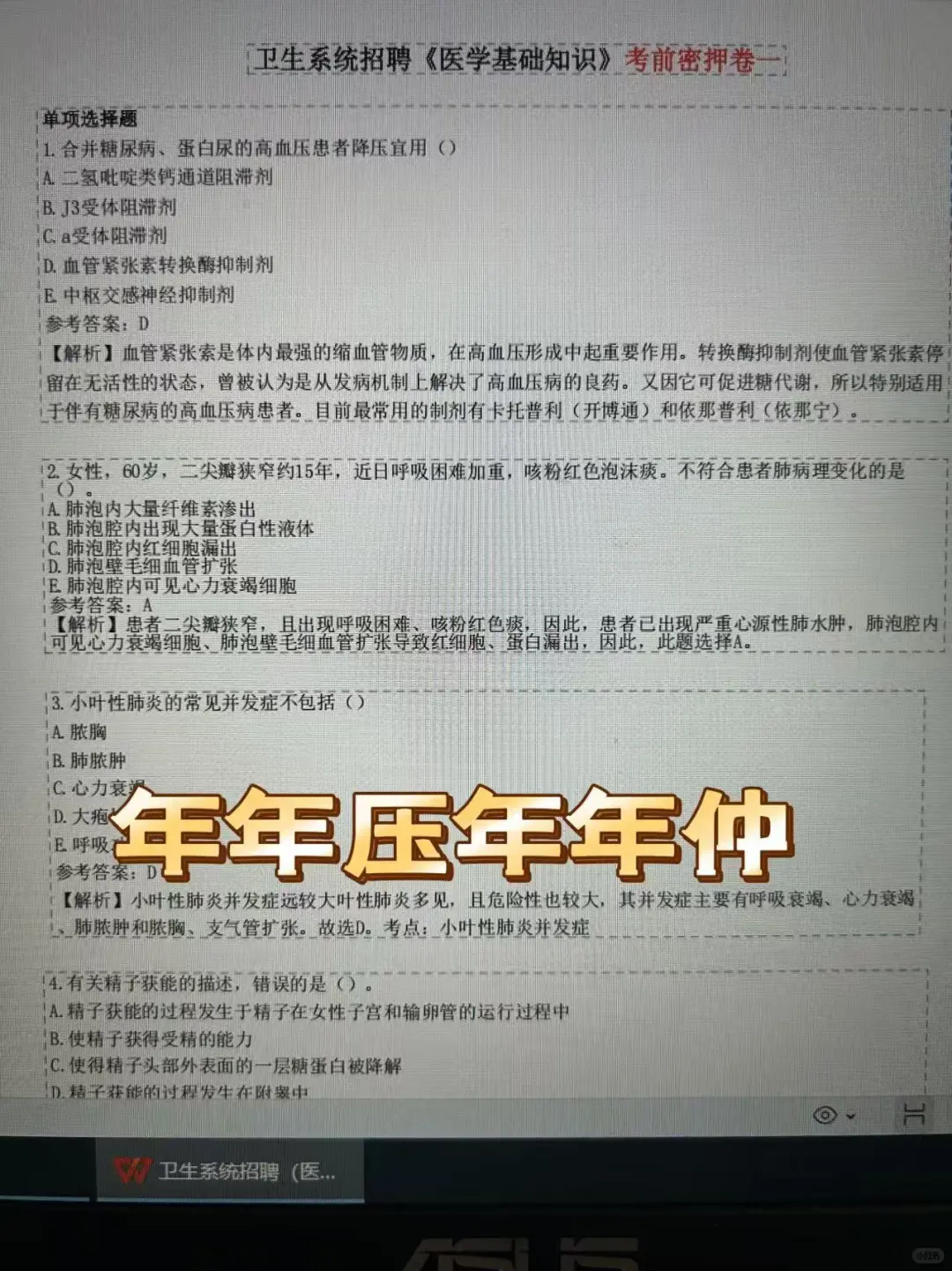 安阳市卫健委招聘，无非就是这些