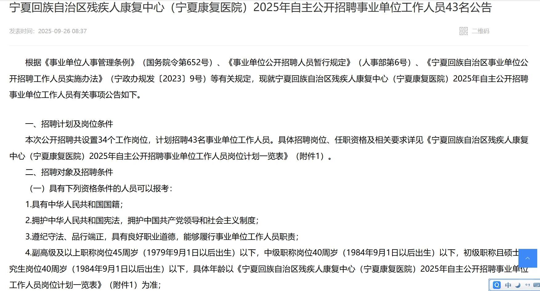 10月报名！宁夏招聘事业单位人员43名！