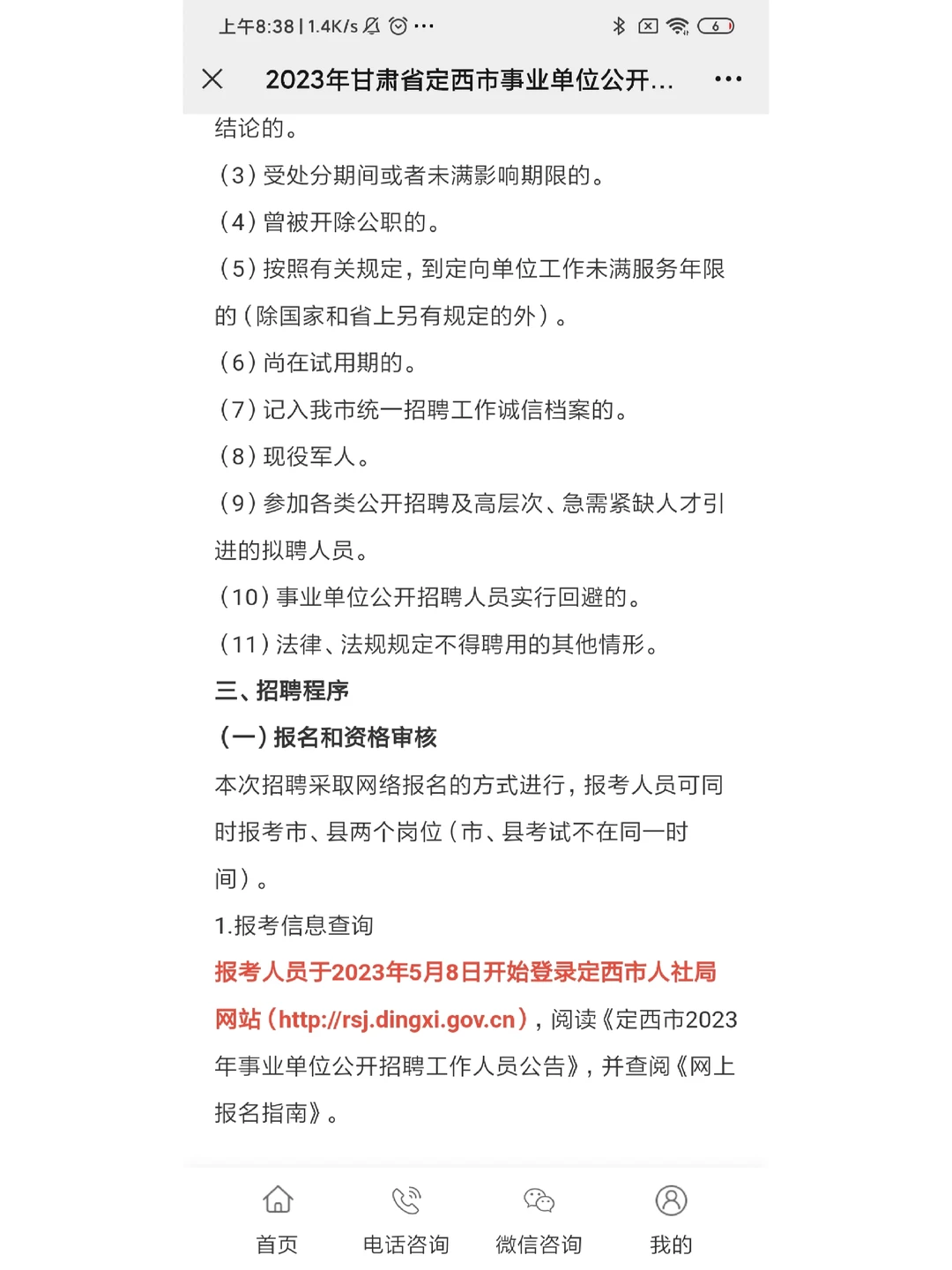 快看公告🔥｜23年甘肃定西事业单位已出❗