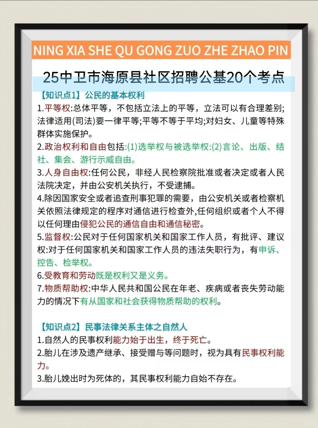 15天极限过中卫市海原县社区招聘(差生版)