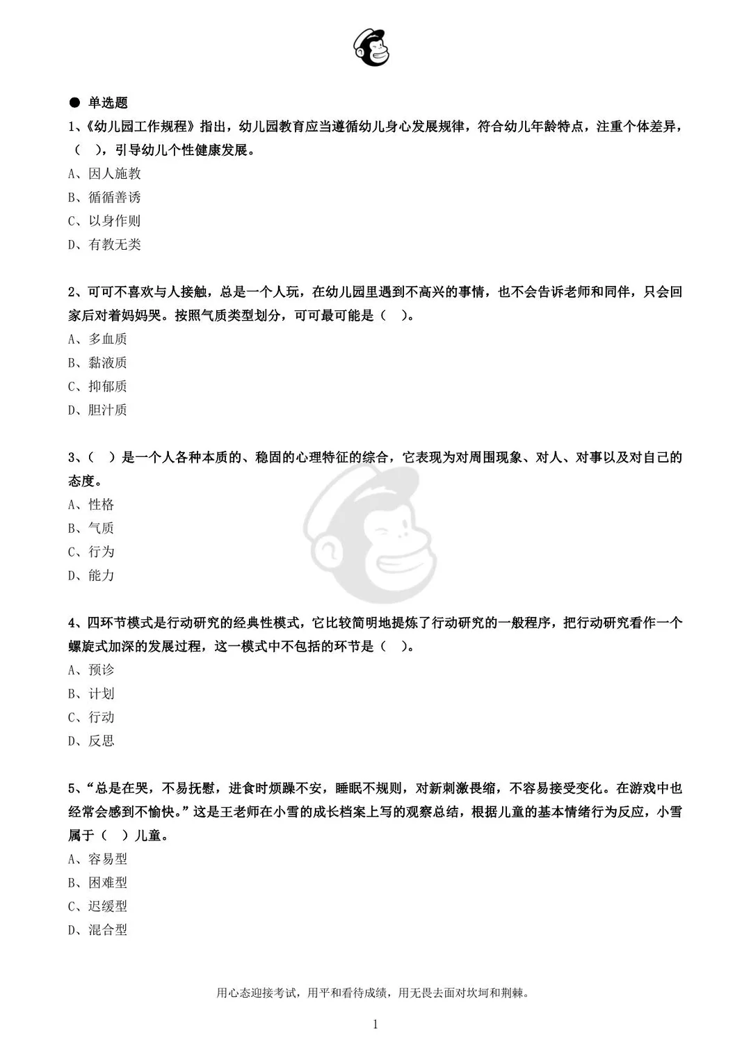 2023年广东省广州市天河区幼儿教师招聘真题