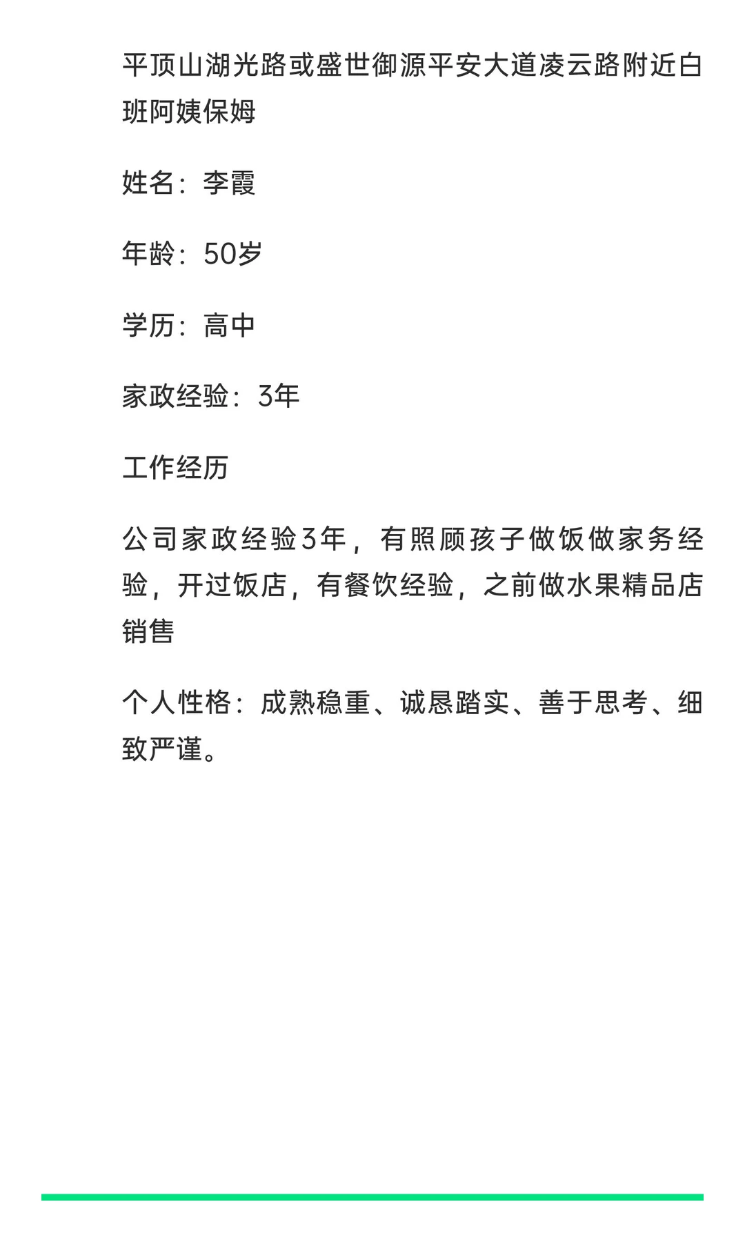 平顶山湖光路附近白班阿姨保姆