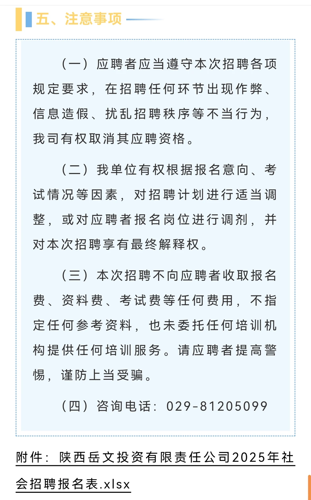 陕西国企招聘，法学类（硕士）专业可报