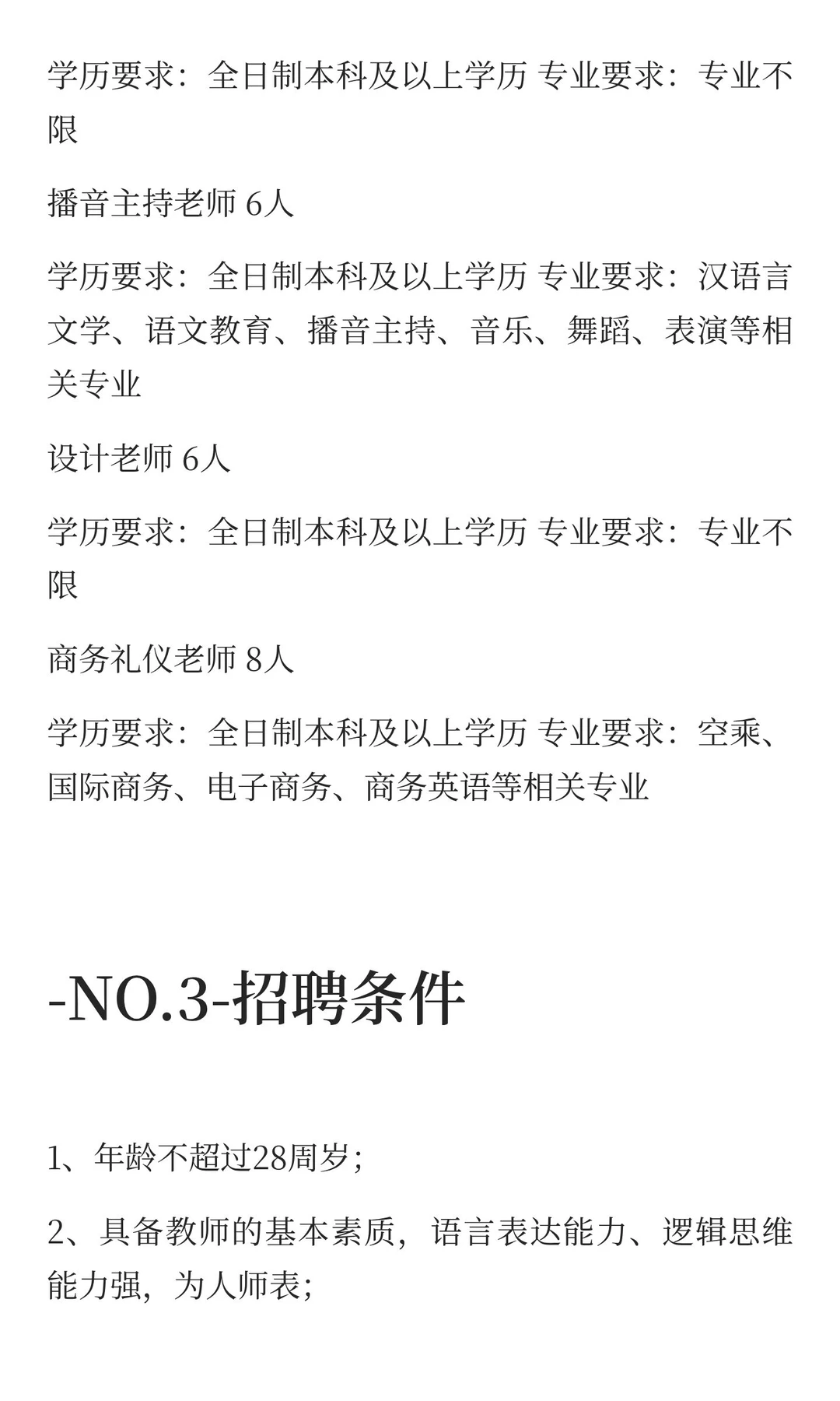 洛阳绿业信息中等专业学校2025教师招聘公告