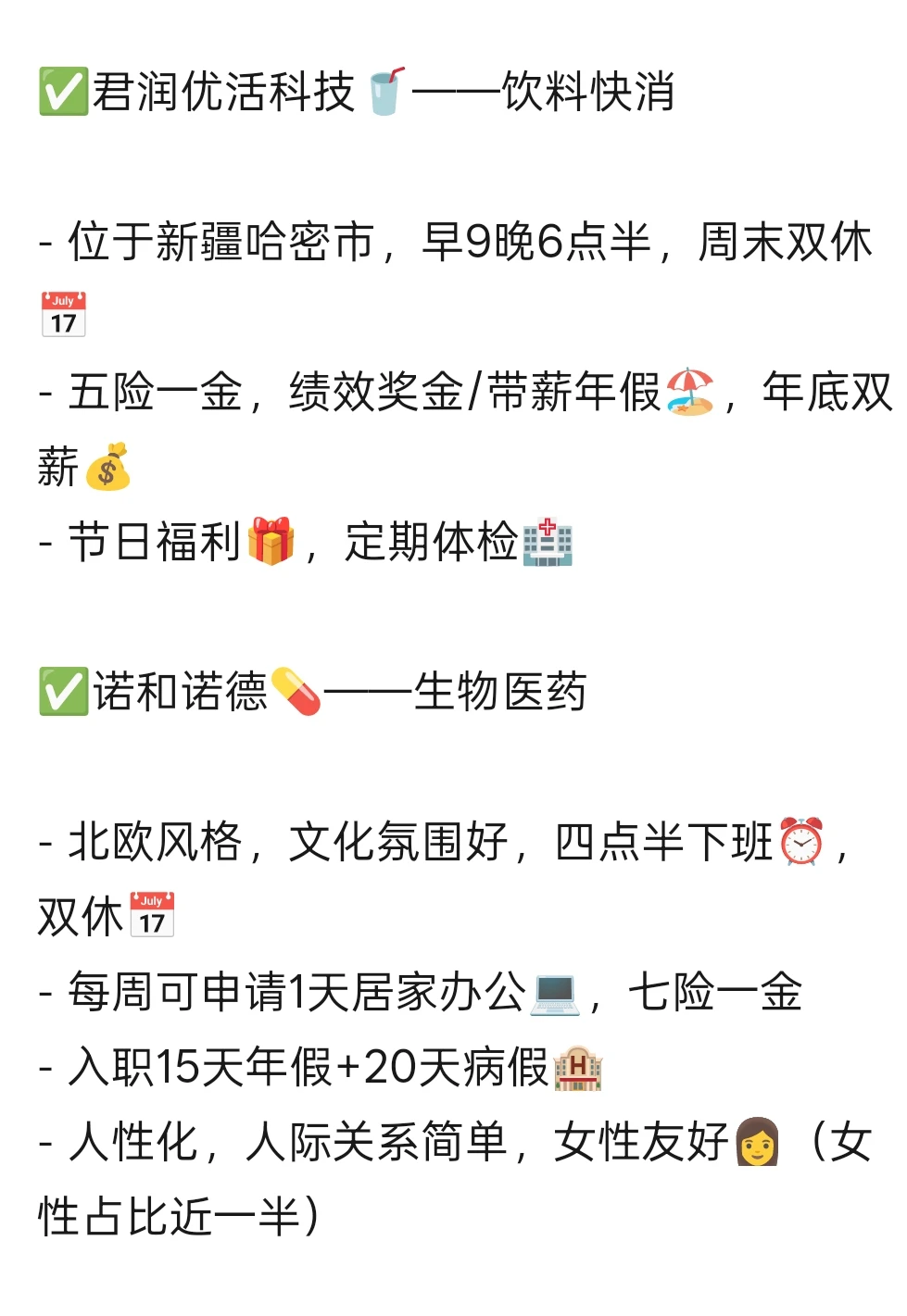 女性友好公司|新疆篇