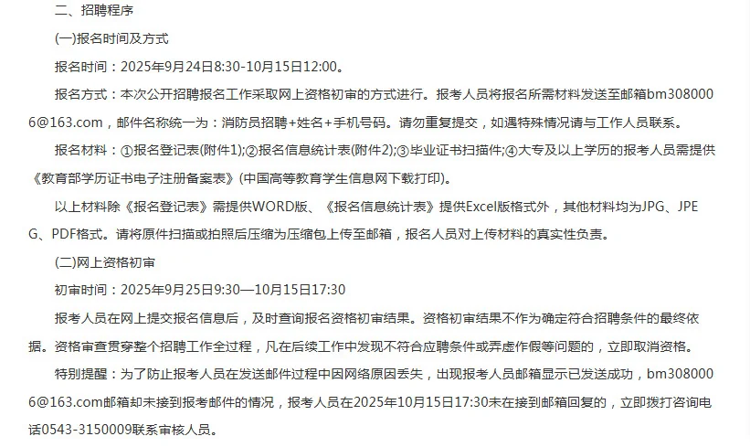 山东滨州北海经济开发区专职消防