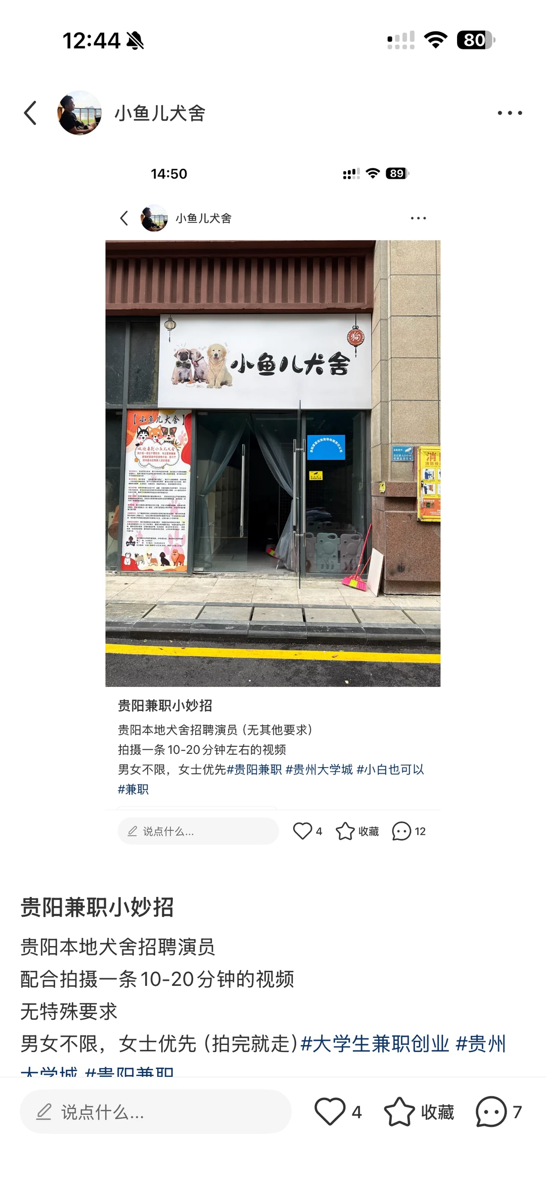 贵阳兼职小妙招～