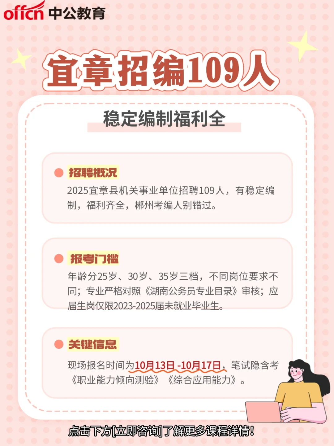 📣 郴州考编人紧急集合！