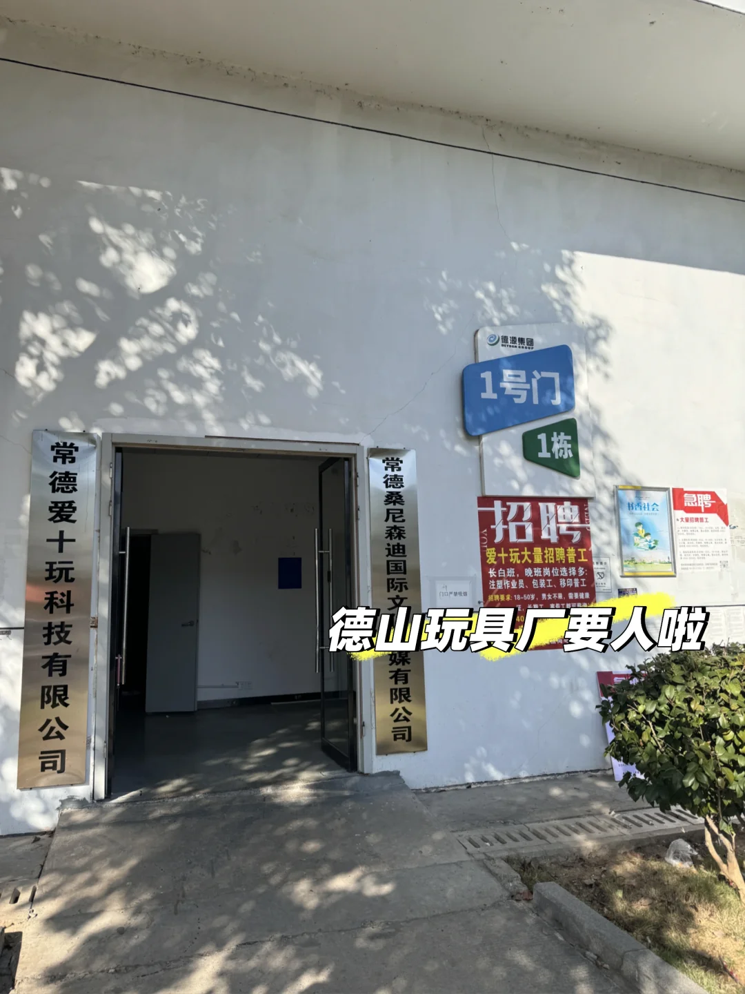 德山好工作被我发现了