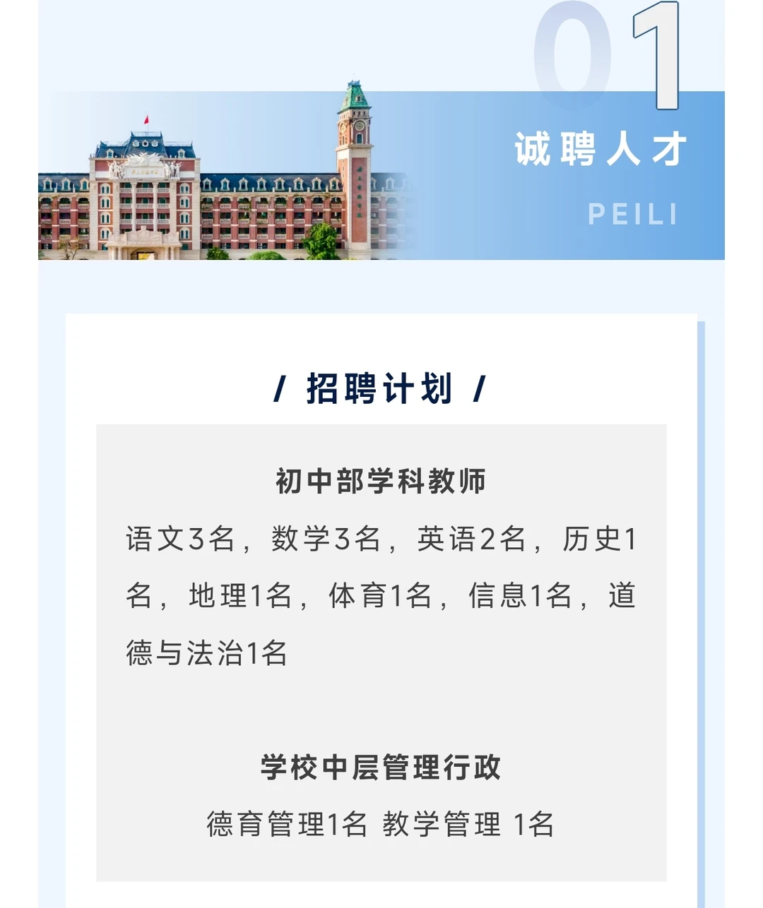 佛山市禅城区培立实验学校行政、教师招聘