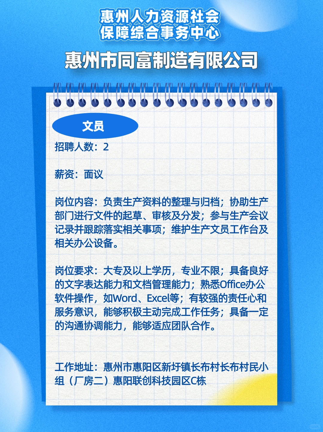 惠州同城招人！急缺实干派，速来组队
