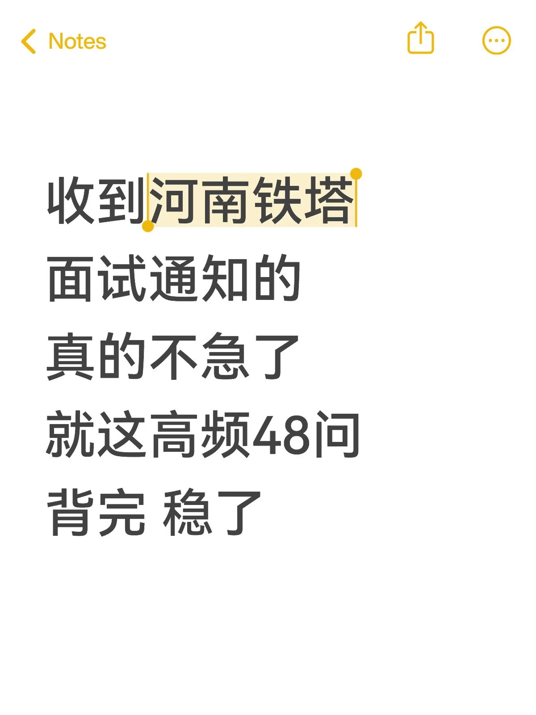 收到河南铁塔通知的 就这高频48问，背完稳了