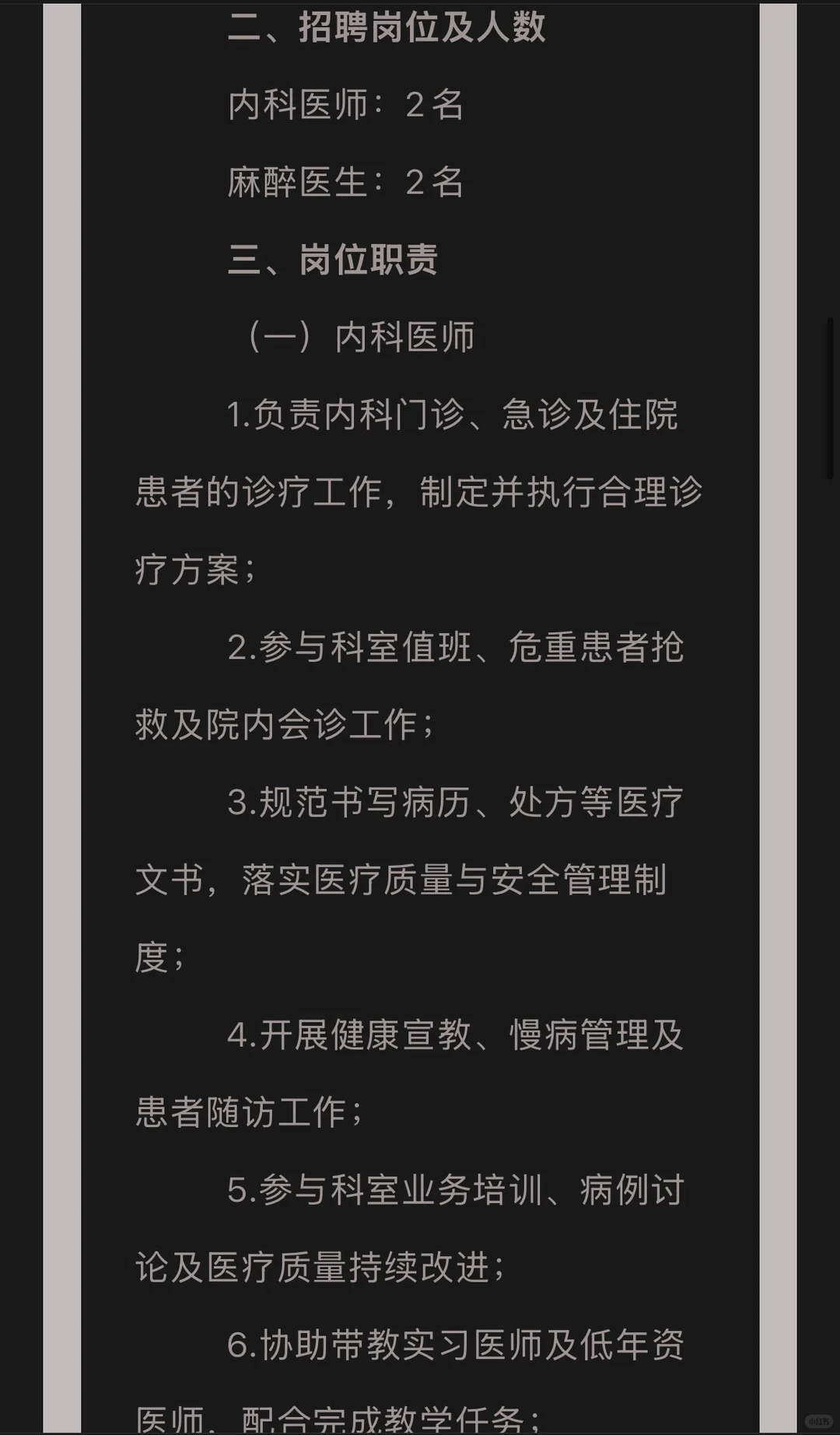 铁五局医院关于公开招聘内科、麻醉医师