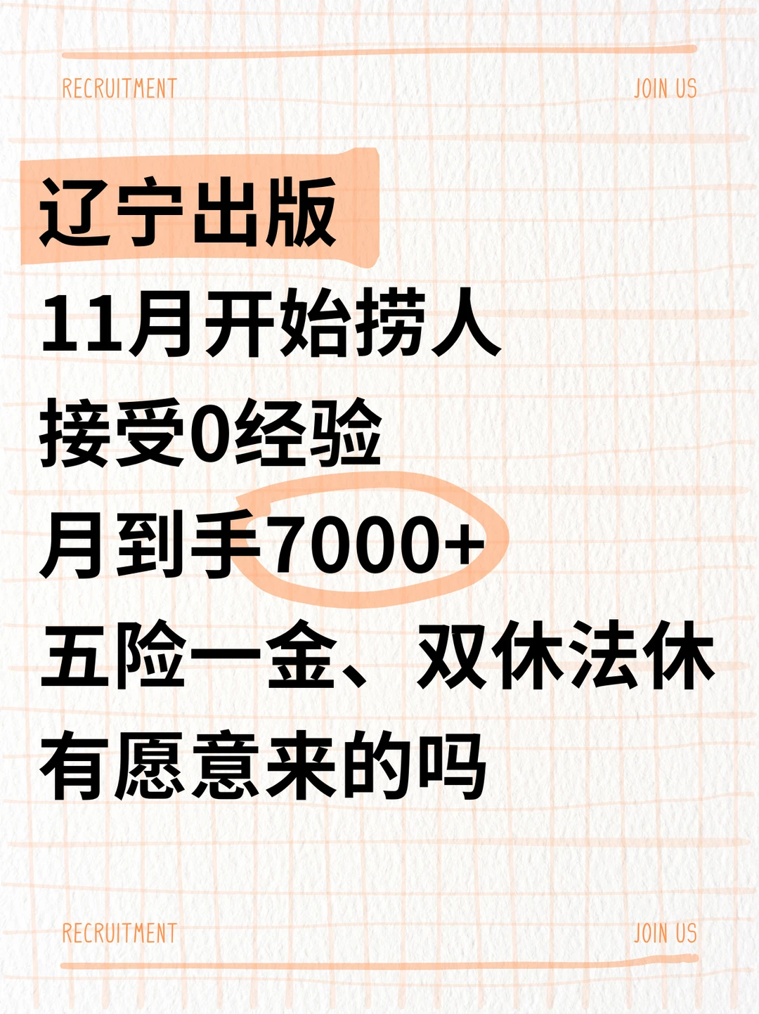 辽宁出版集团11月捞人！！